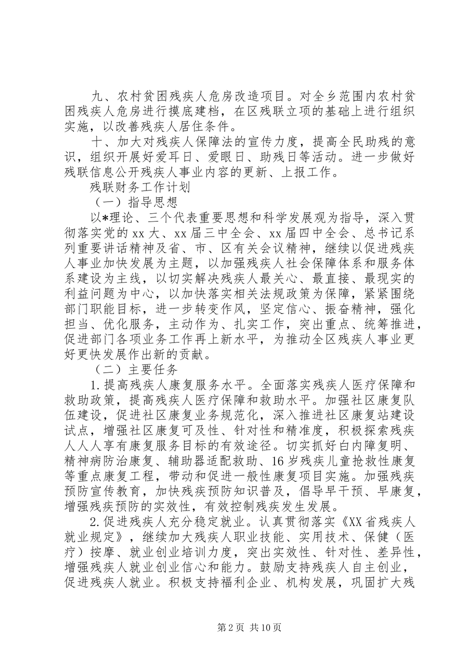 20XX年残联工作计划范文精选合集_第2页
