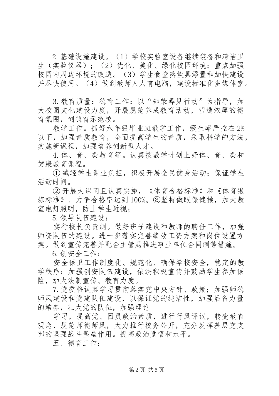 学校六五普法工作计划 _第2页