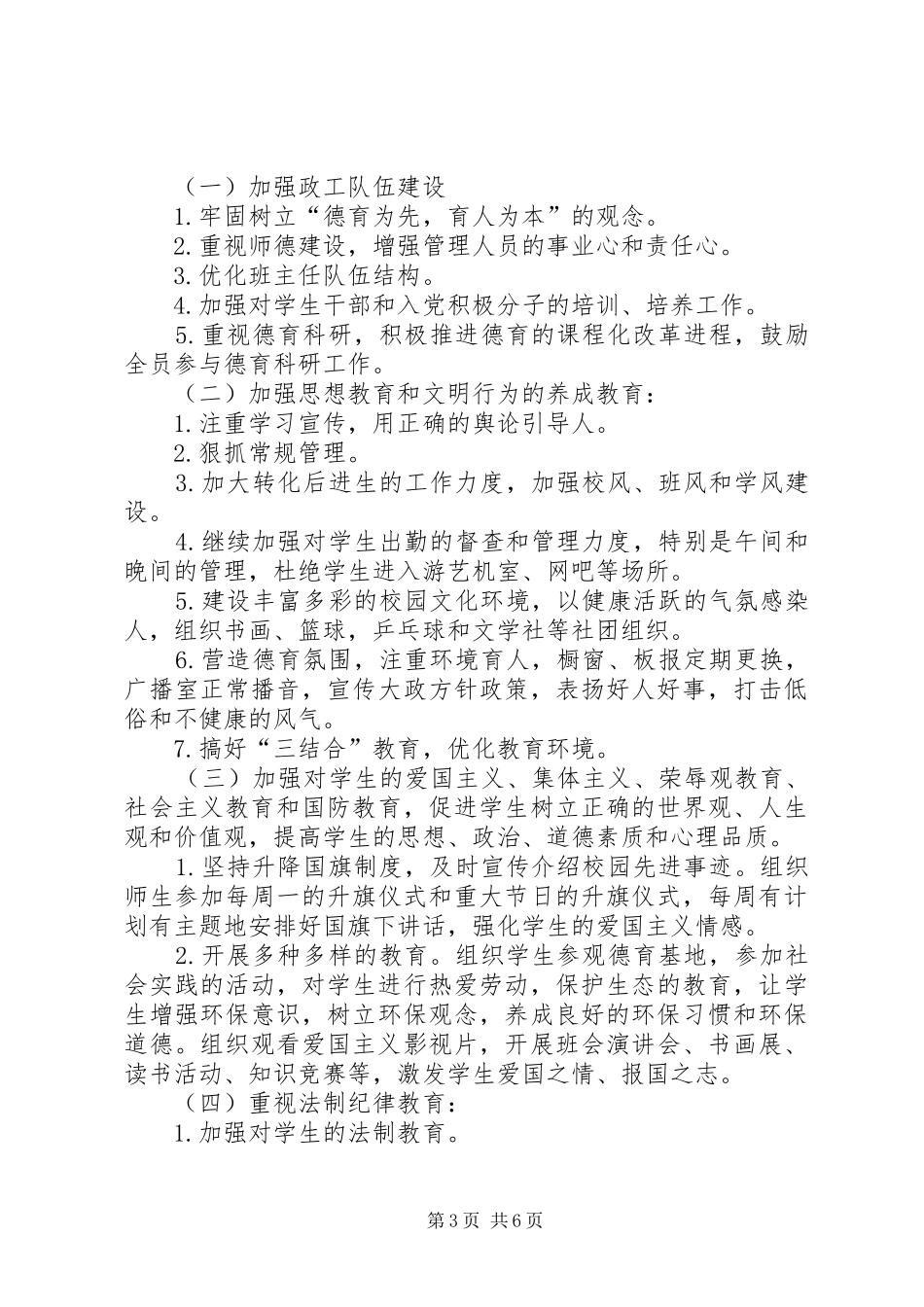 学校六五普法工作计划 _第3页