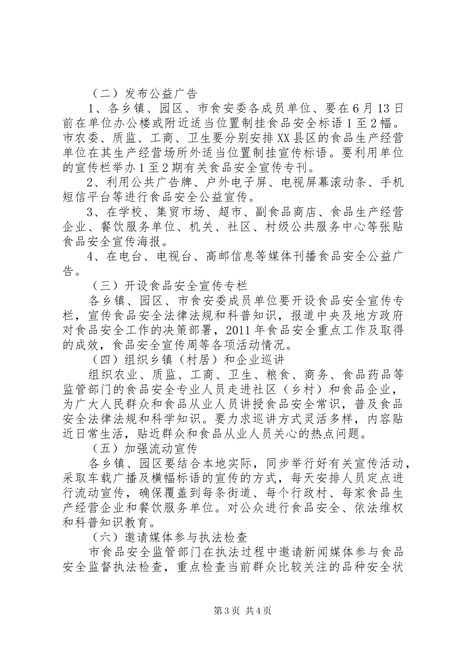 《聚焦食安》和《食安广东》栏目宣传计划 _第3页