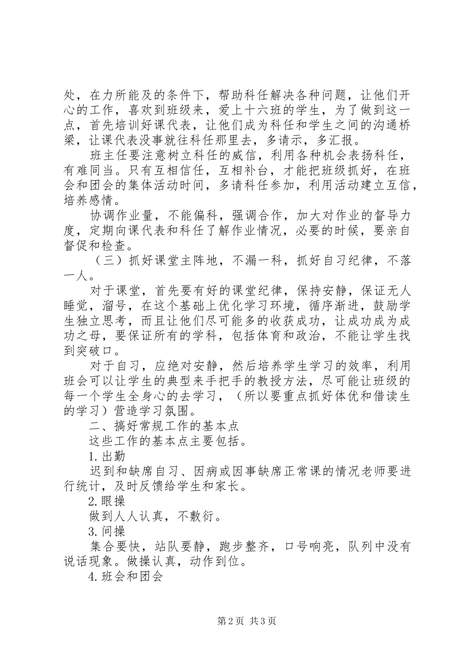 高二班主任工作计划 _第2页