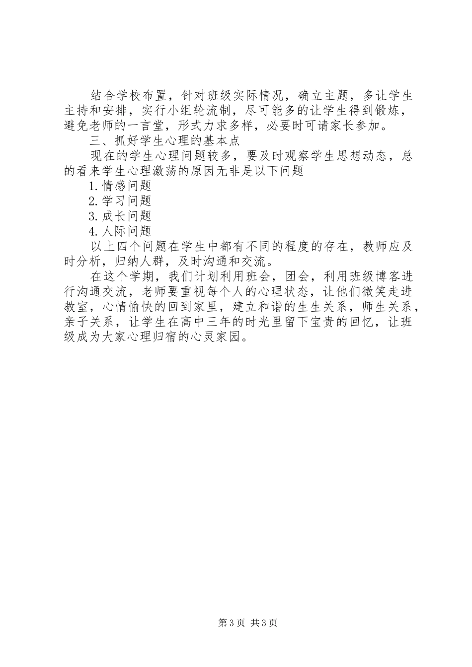 高二班主任工作计划 _第3页