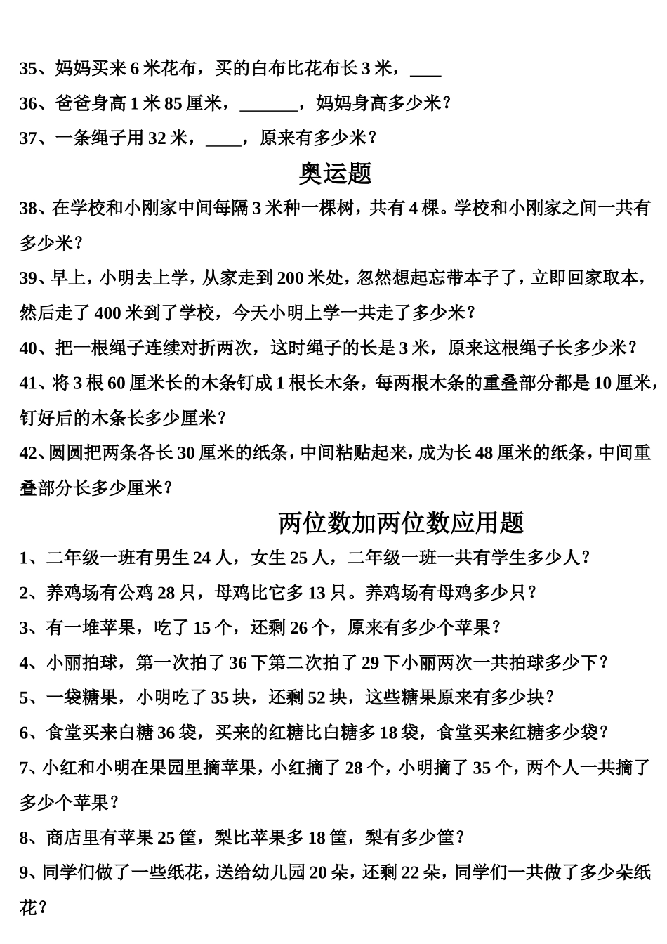 长度单位应用题_第3页