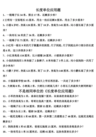 长度单位应用题