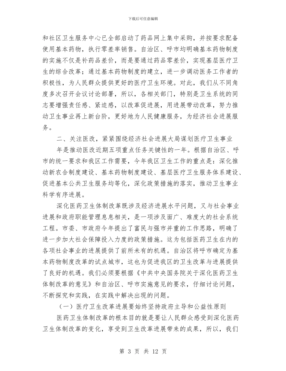 全区卫生食品安全大会讲话稿与全区取缔土小及落后产能企业通知汇编_第3页