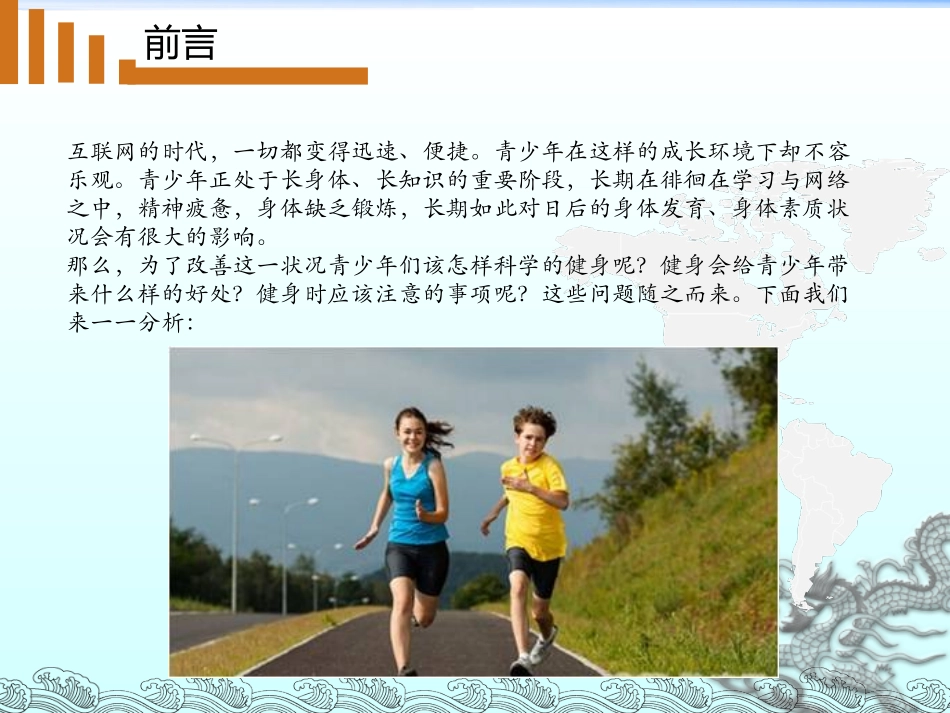 青少年健身的好处与注意事项_第2页