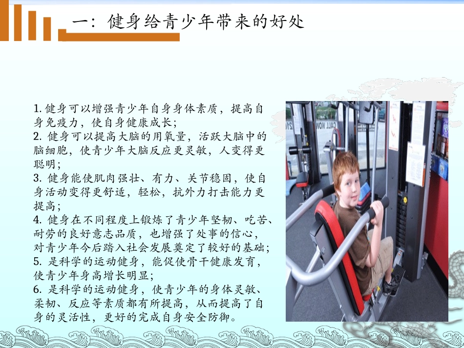 青少年健身的好处与注意事项_第3页