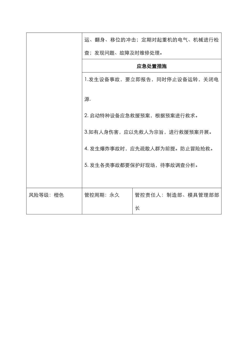 风险告知卡(行车)_第2页