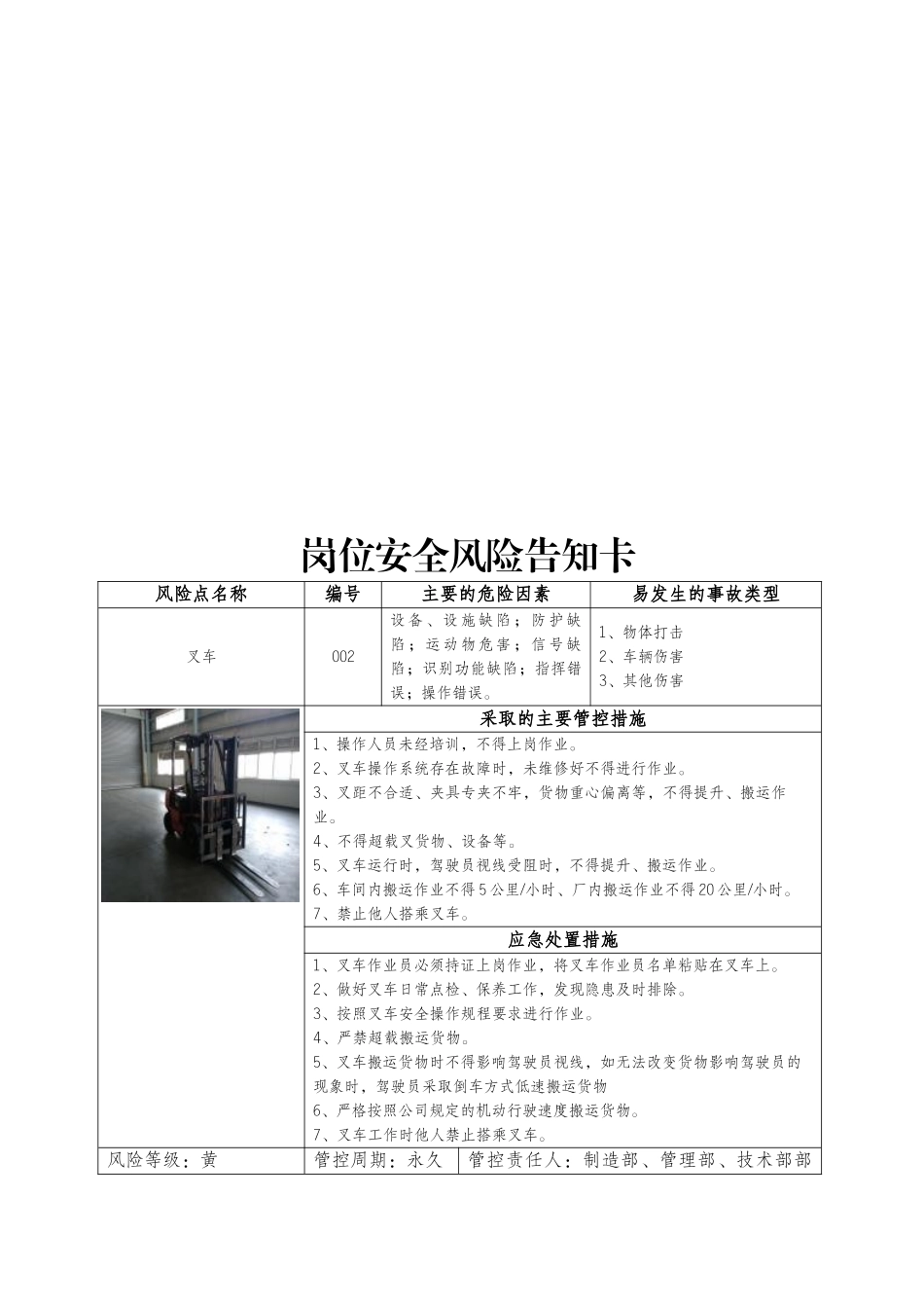 风险告知卡(行车)_第3页