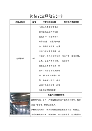 风险告知卡(行车)