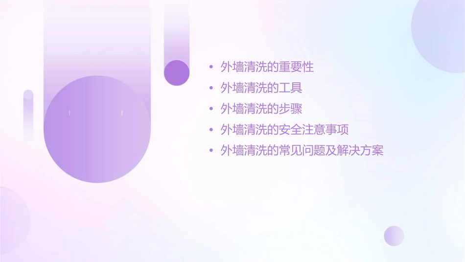 了解外墙清洗的工具和步骤课件1_第2页