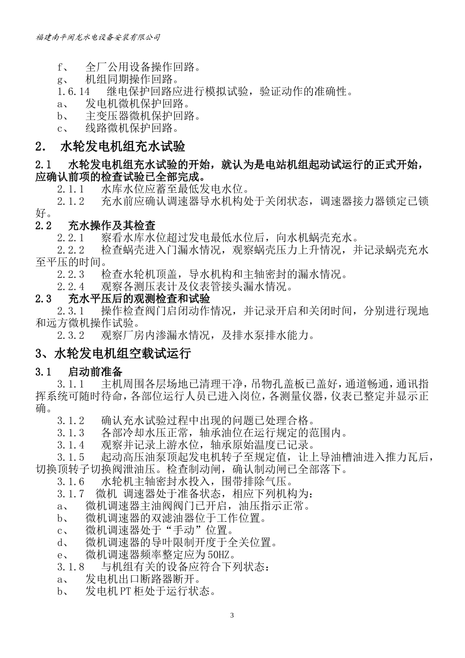 水轮发电机组起动试运行_第3页