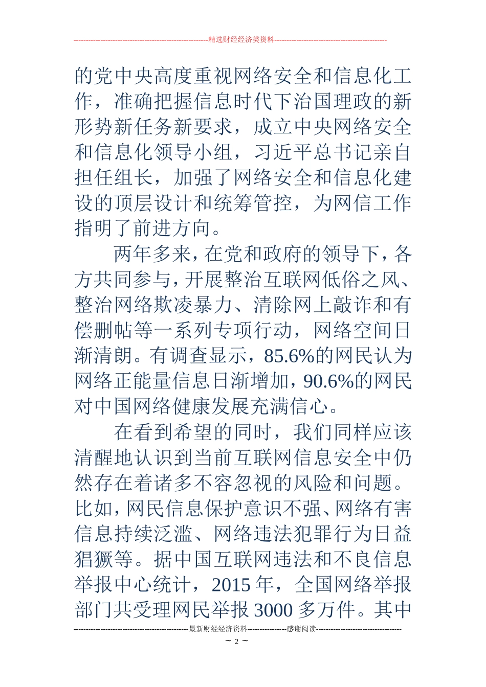 网络有害信息的类型及治理措施 (2)_第2页