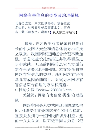 网络有害信息的类型及治理措施 (2)