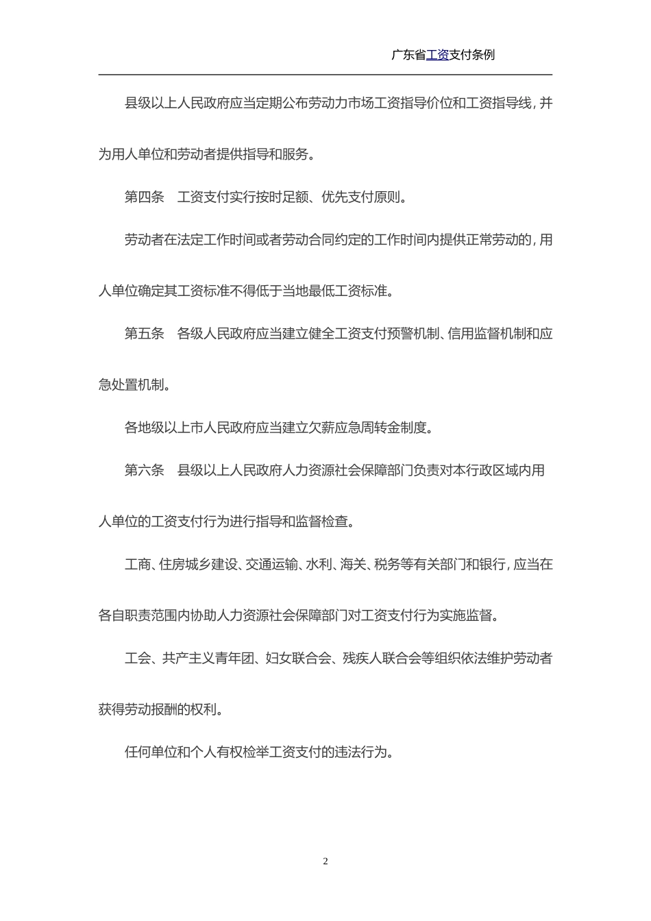 广东省工资支付条例(2016修订版)_第2页