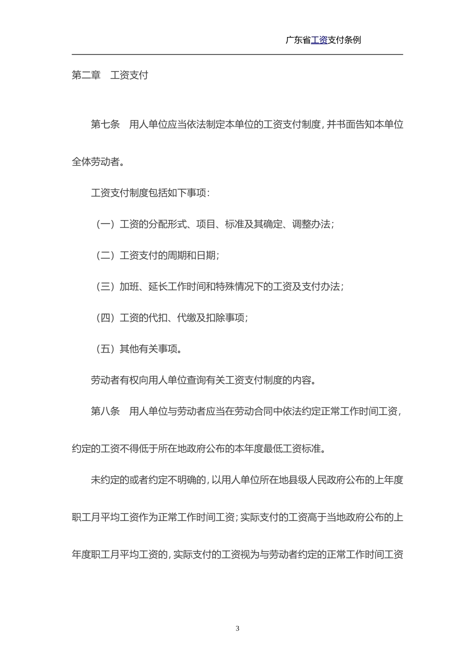 广东省工资支付条例(2016修订版)_第3页