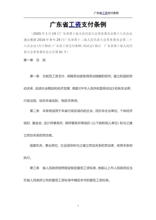 广东省工资支付条例(2016修订版)