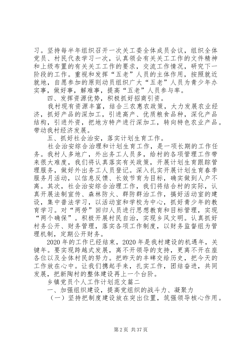 20XX年乡镇党员个人工作计划_第2页