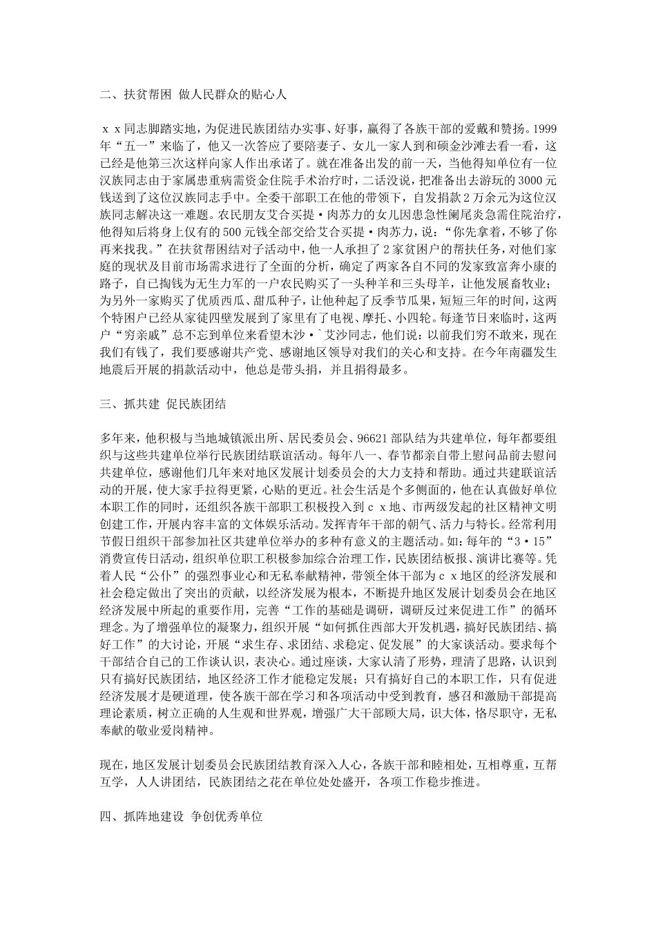 民族团结先进个人事迹5篇汇集_第2页