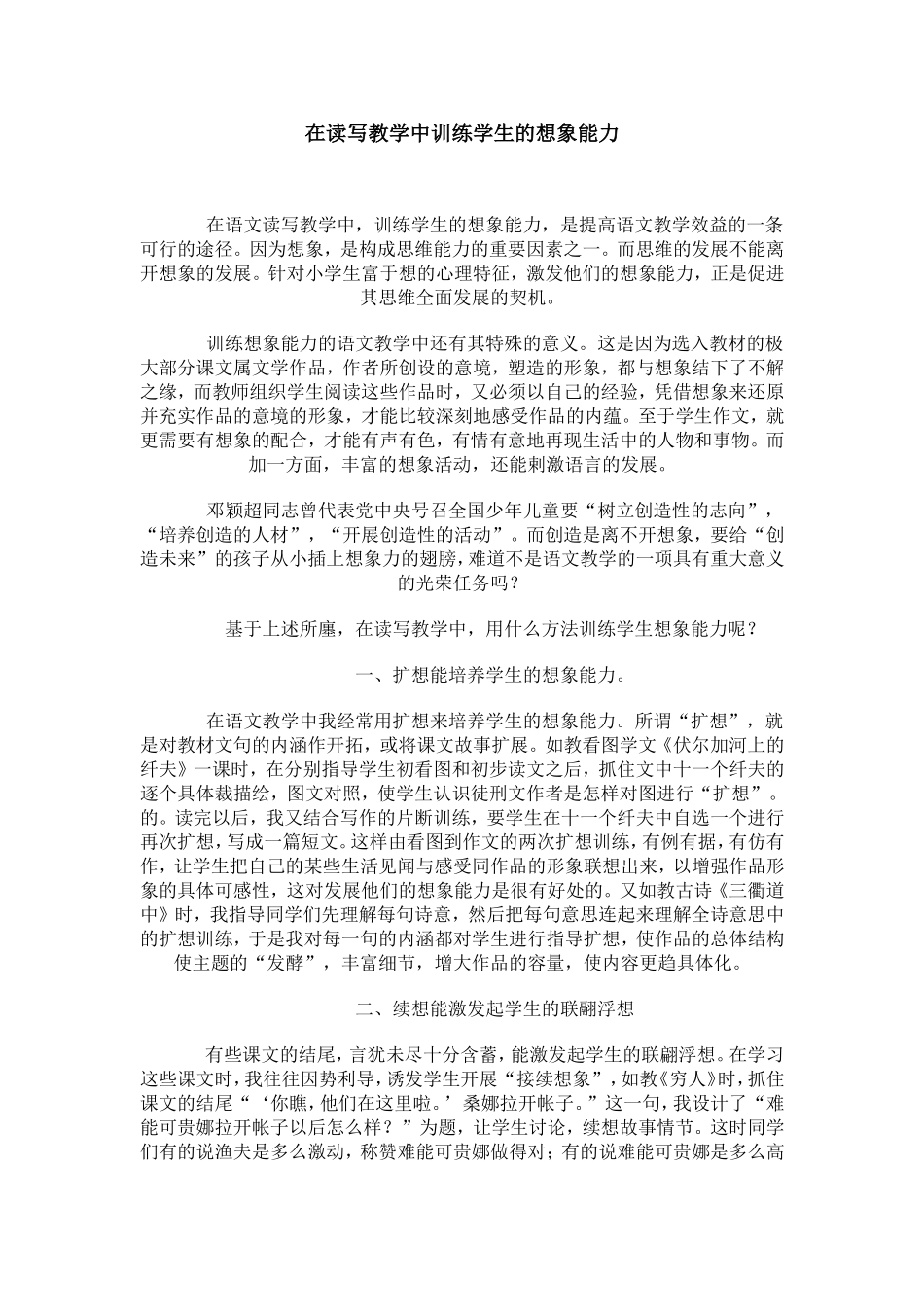 学中训练学生的想象能力_第1页