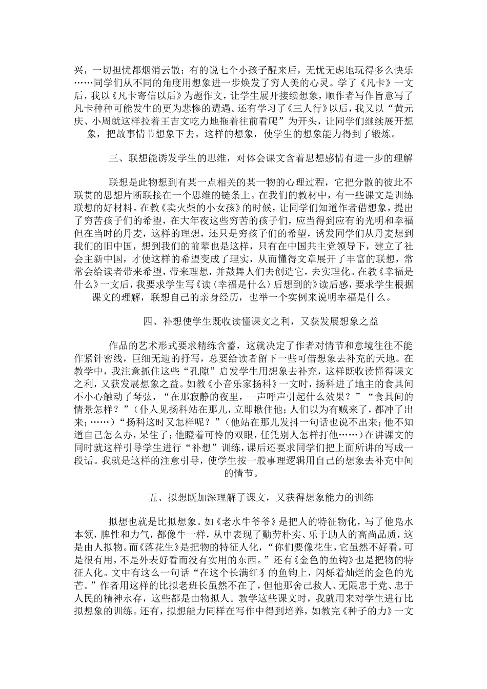 学中训练学生的想象能力_第2页