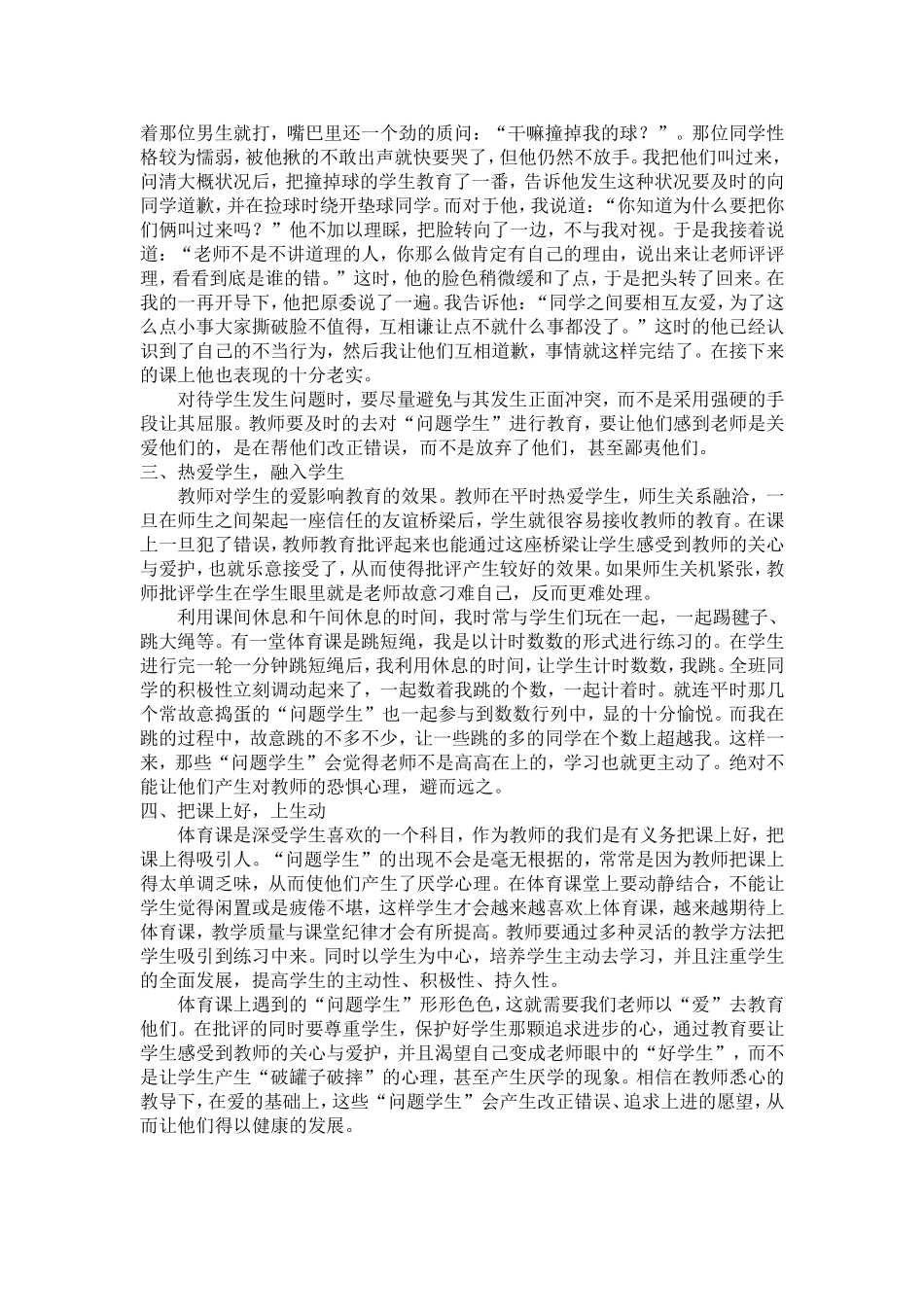 如何面对学生差异_第2页