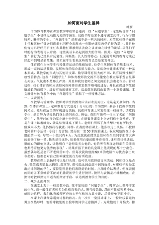 如何面对学生差异