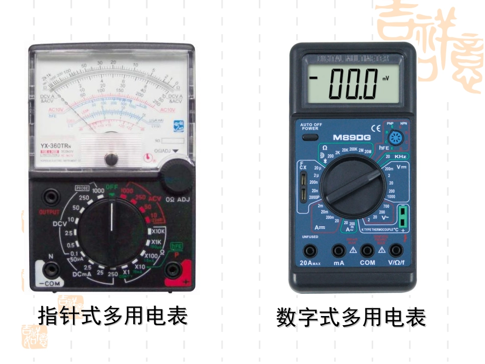 多用电表的原理_第1页