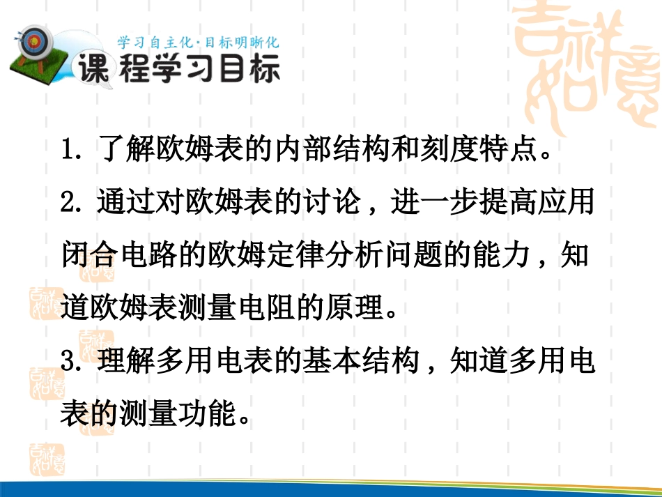 多用电表的原理_第3页