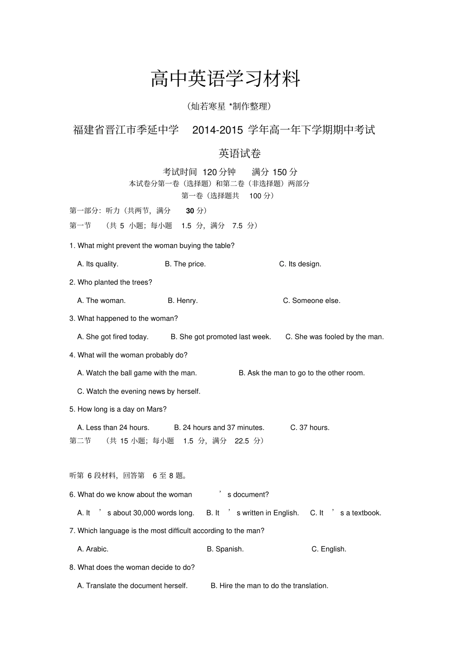 人教版高中英语必修三-高一年下学期期中考试_第1页