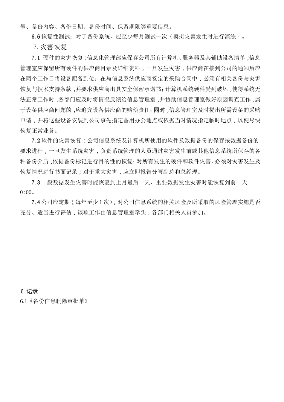 公司数据备份管理细则_第3页