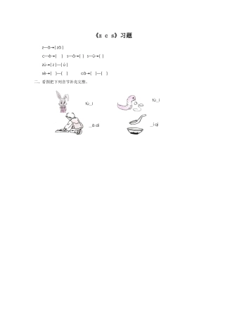 (2016年秋季版)《z-c-s》同步练习