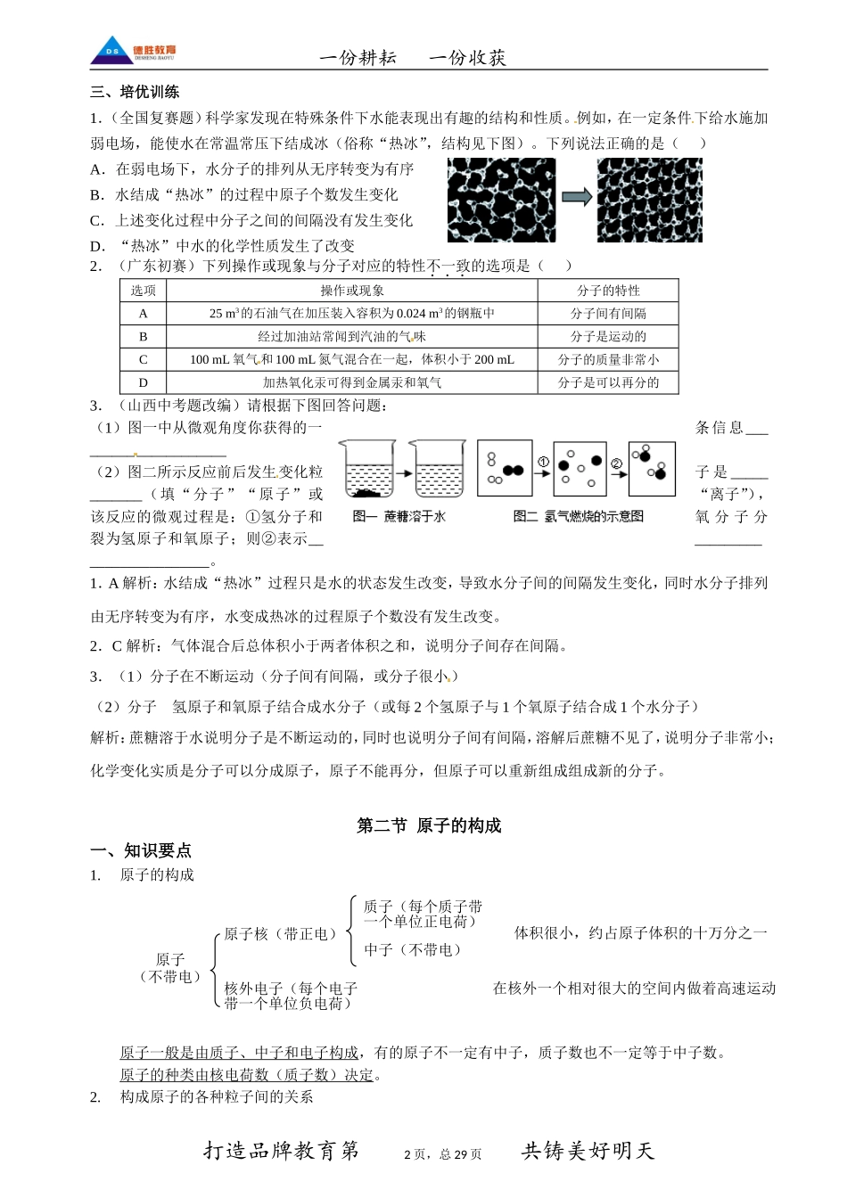 九年级物质构成的奥秘复习知识点、试题、答案_第2页