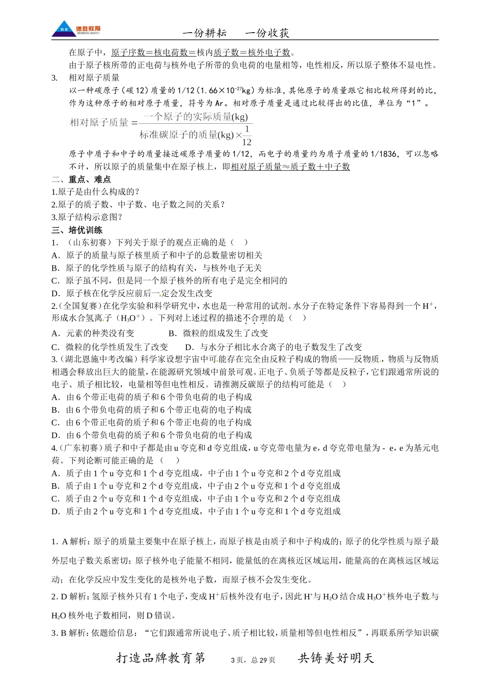九年级物质构成的奥秘复习知识点、试题、答案_第3页
