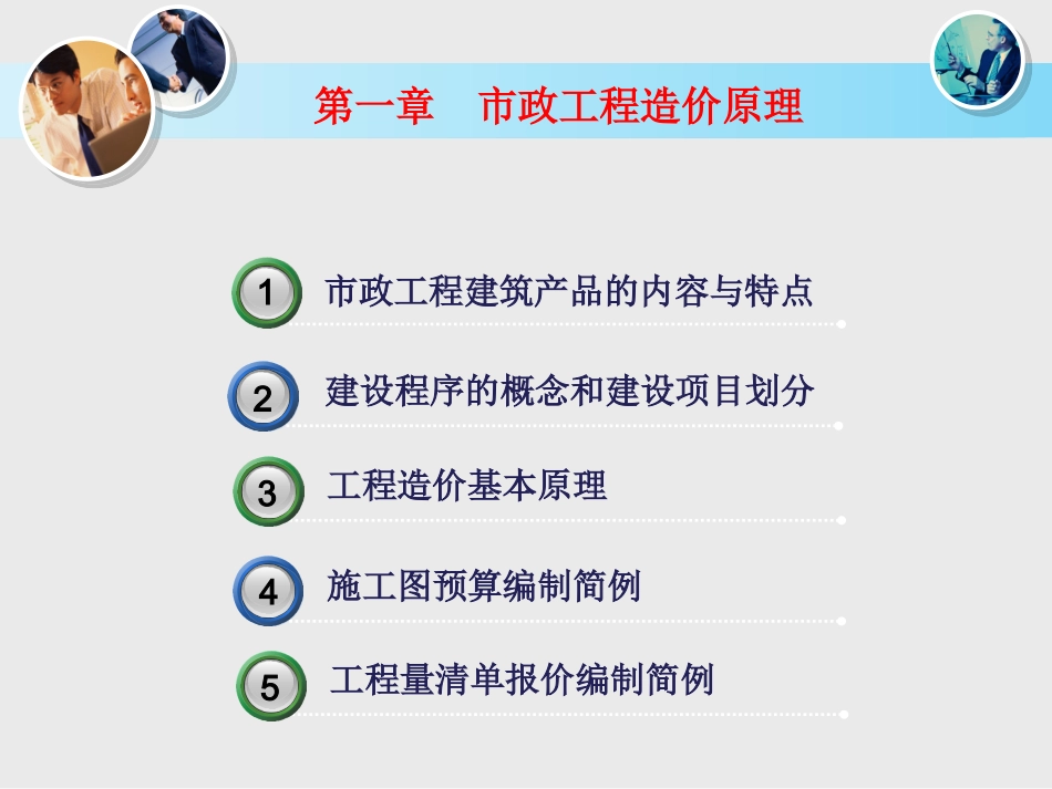 市政工程计量与计价-1_第2页