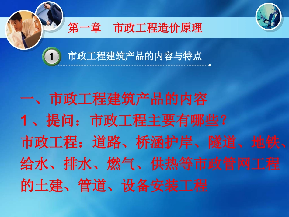 市政工程计量与计价-1_第3页