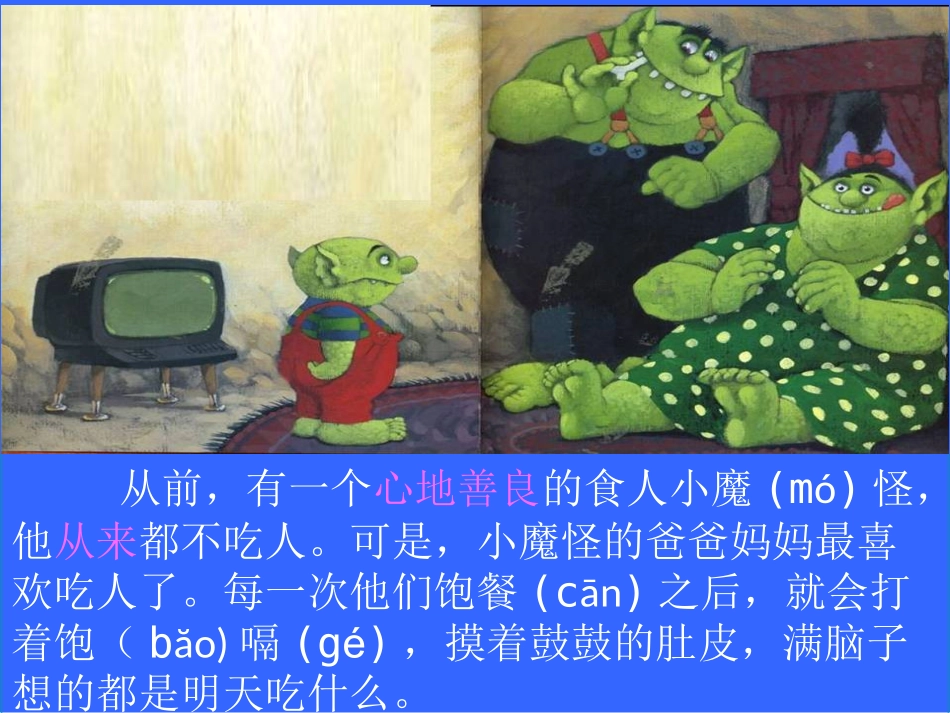 小魔怪要上学,绘本故事_第3页