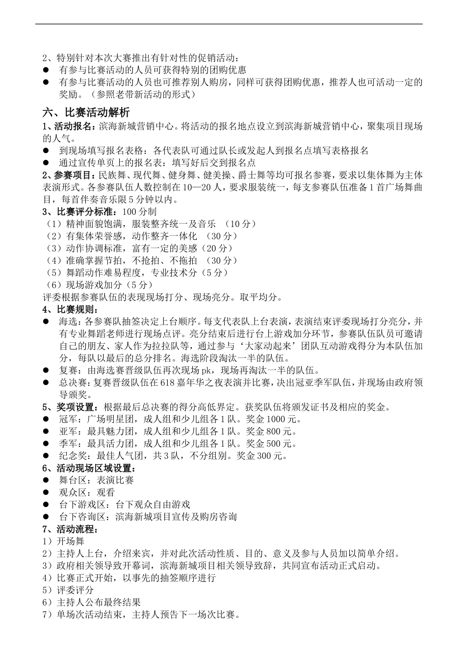 房地产广场舞大赛活动策划方案_第3页