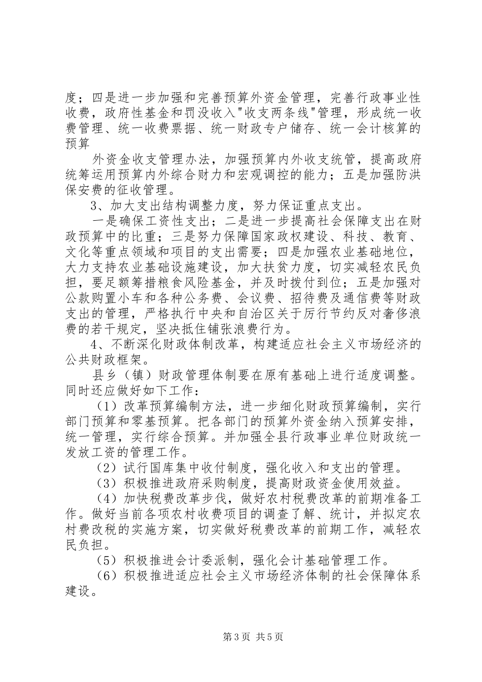 县财政局工作计划要点 _第3页