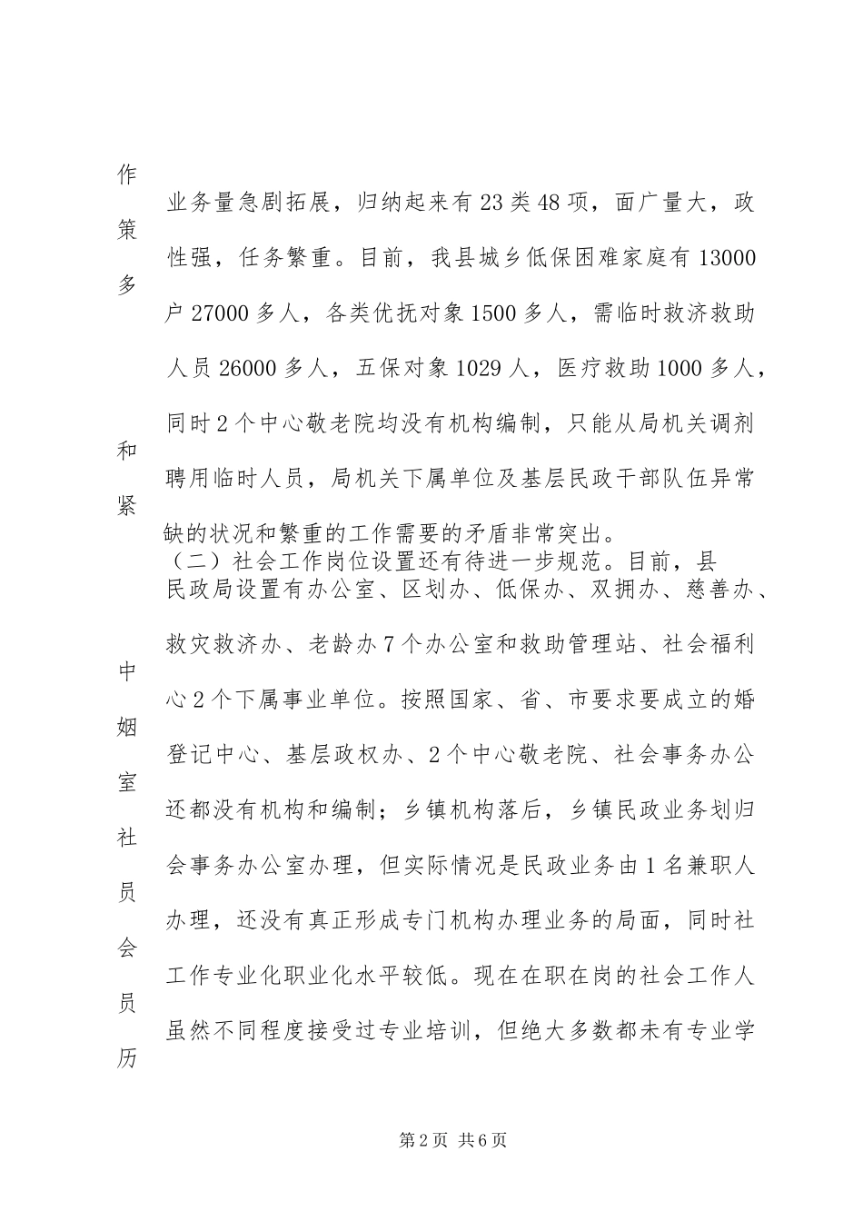 XX县区社工作人才队伍建设规划(20XX年—XX年) _第2页