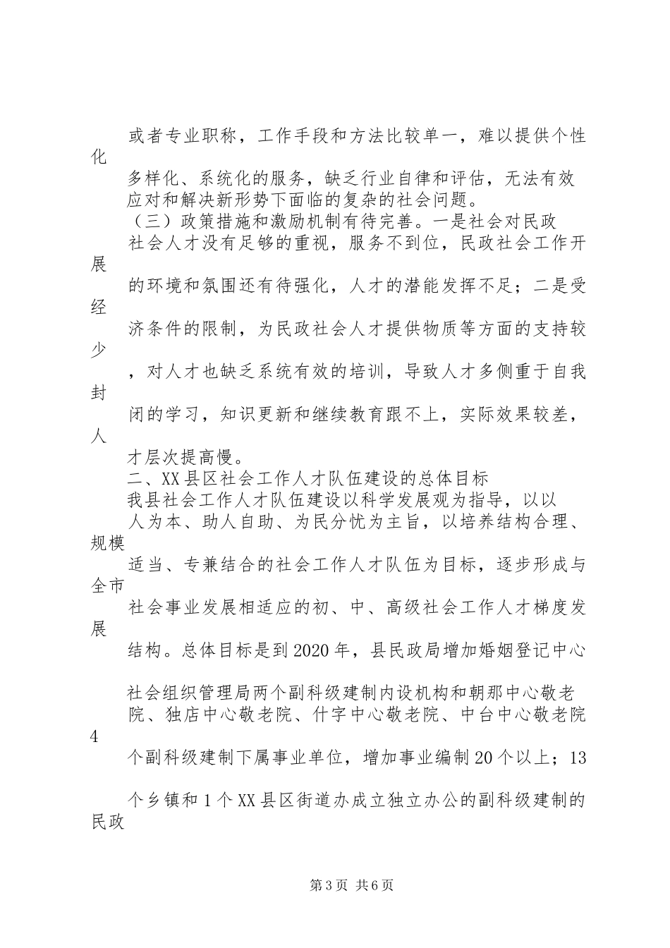 XX县区社工作人才队伍建设规划(20XX年—XX年) _第3页