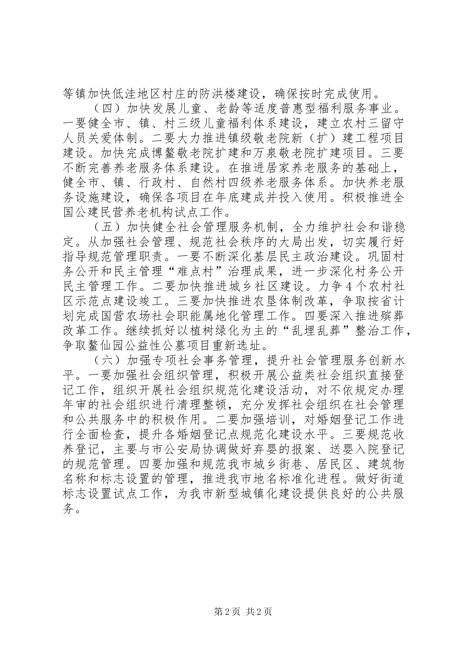 市民政局XX年工作计划 _第2页