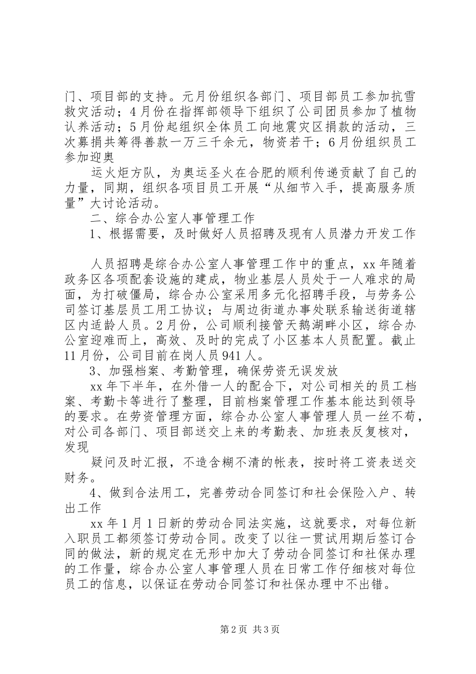 20XX年综合办公室工作总结与计划_第2页