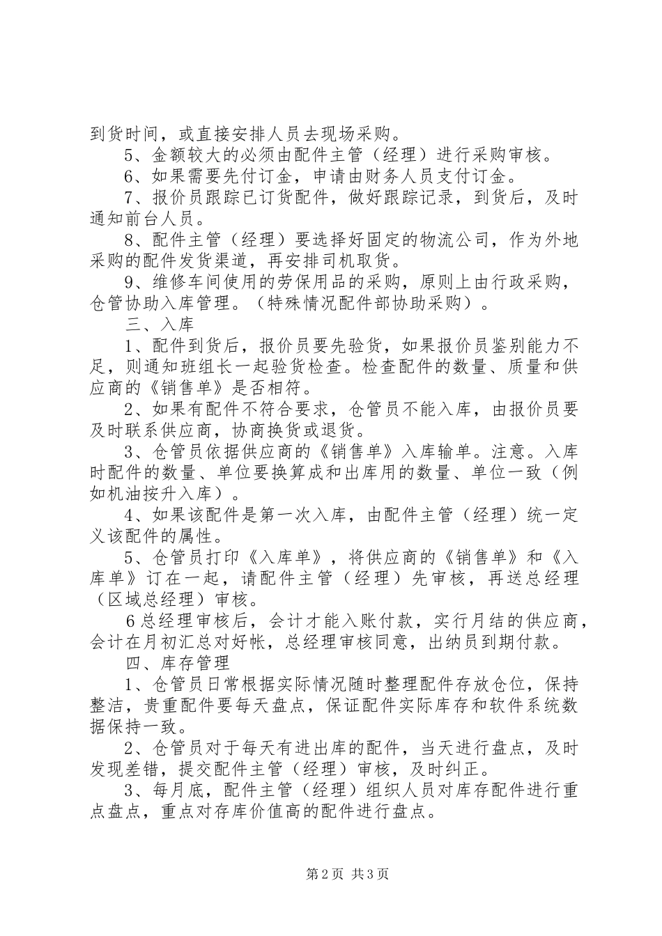 配件计划与管理制度 _第2页
