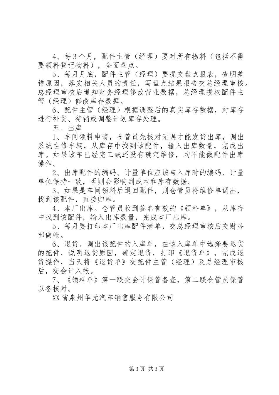配件计划与管理制度 _第3页