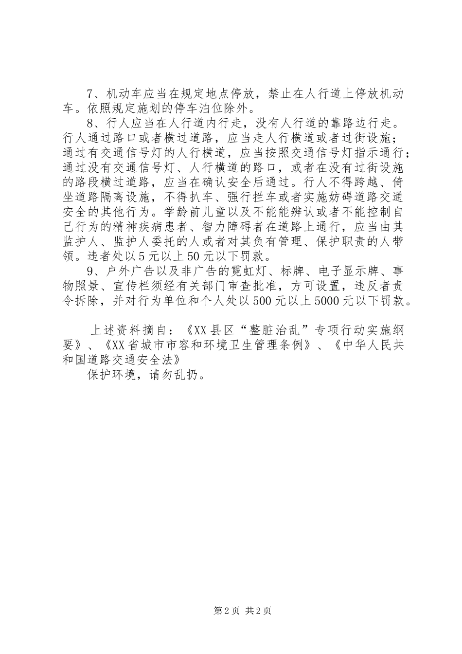 整脏治乱专项行动资料计划、方案 _第2页