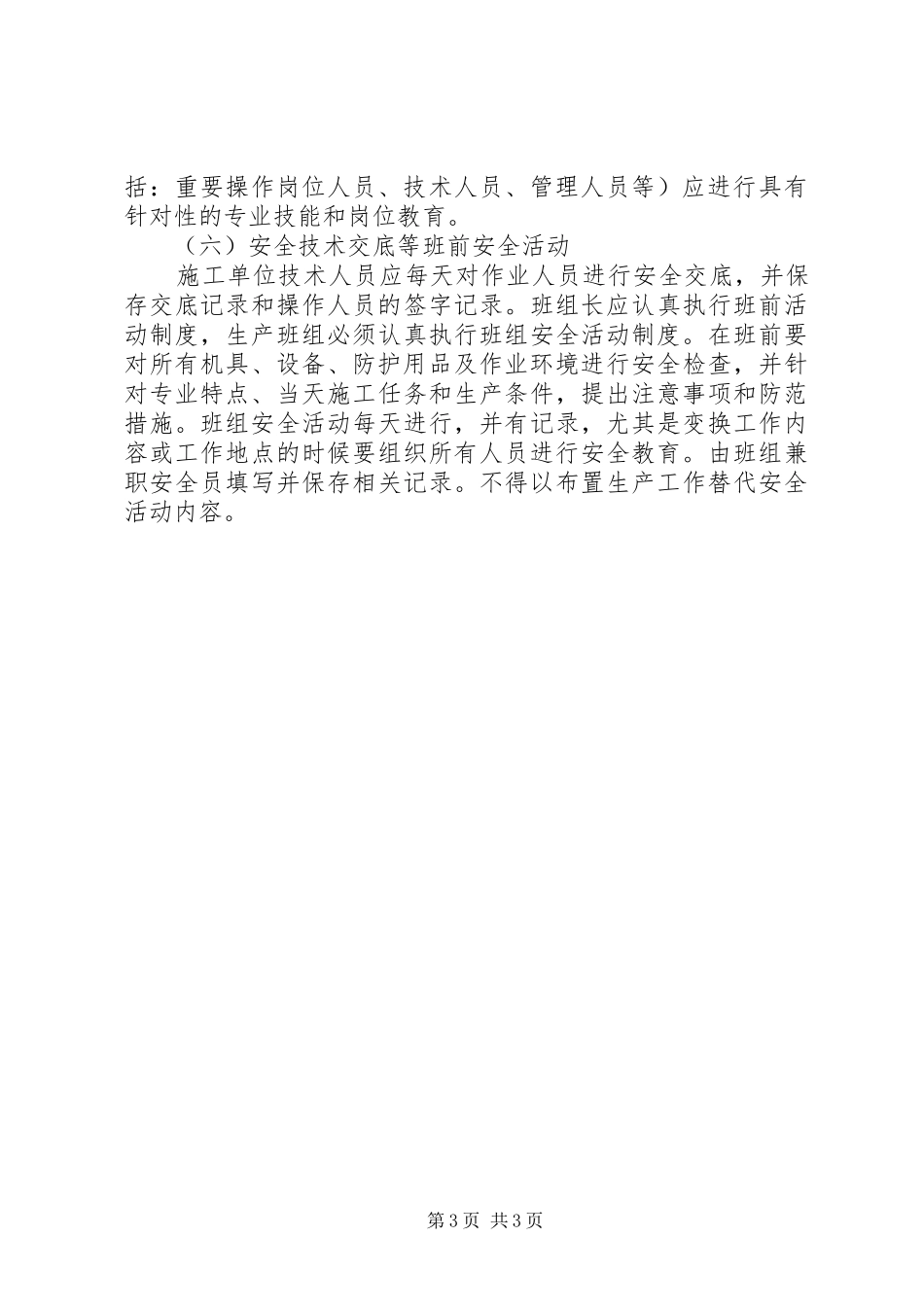 农民工培训计划 _第3页