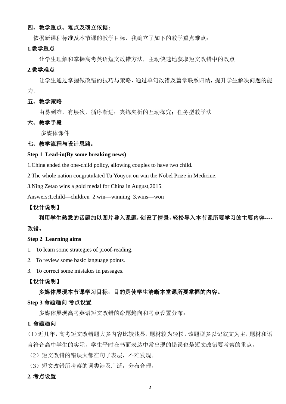 高考英语二轮复习短文改错教案_第2页