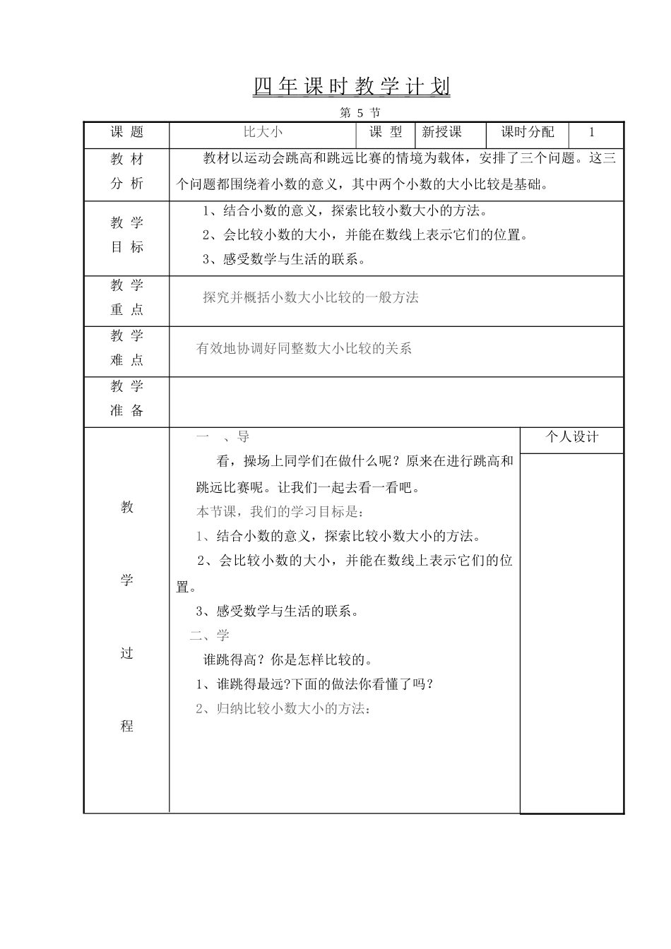 小学数学北师大2011课标版四年级比大小-(5)_第1页