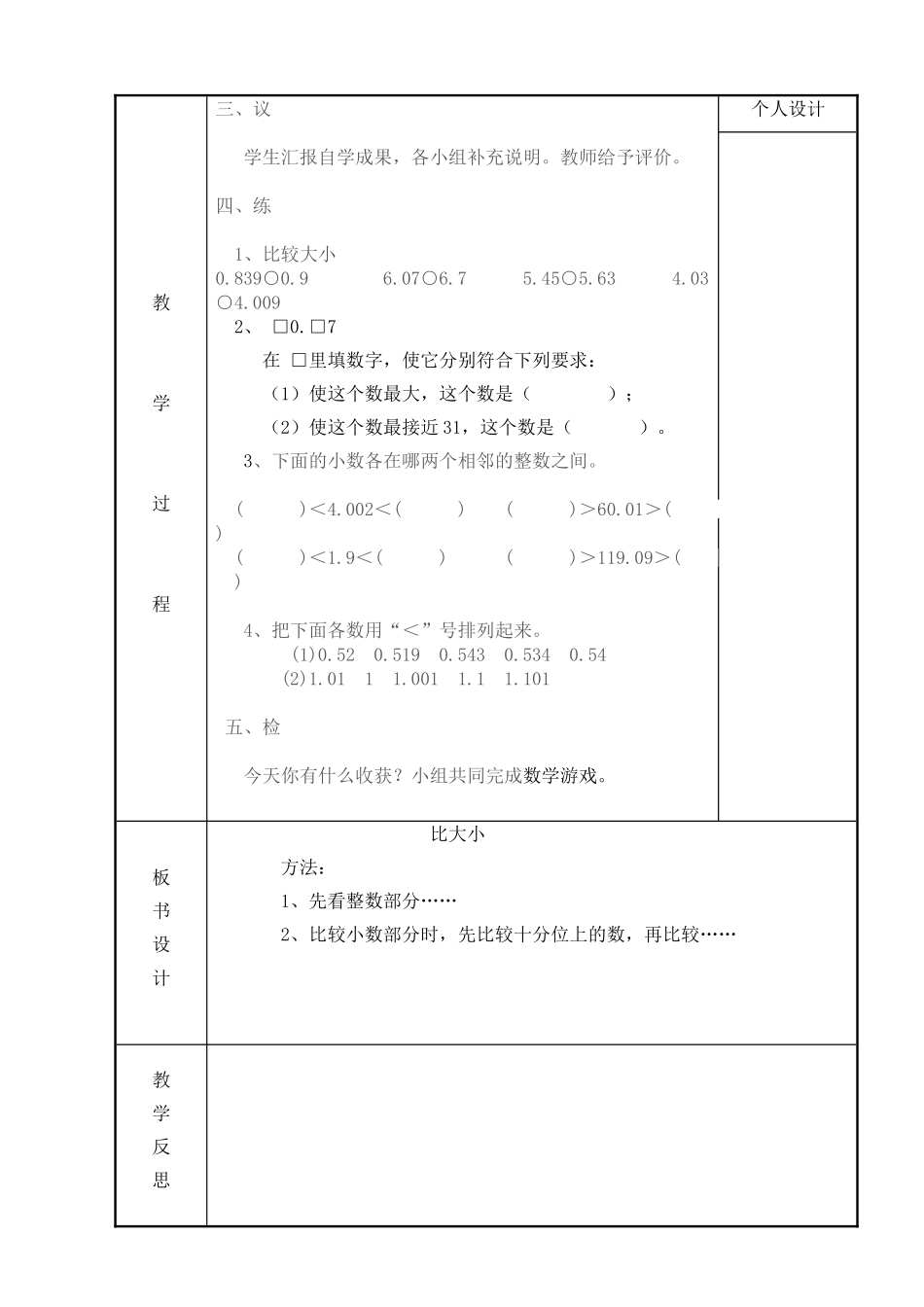 小学数学北师大2011课标版四年级比大小-(5)_第2页